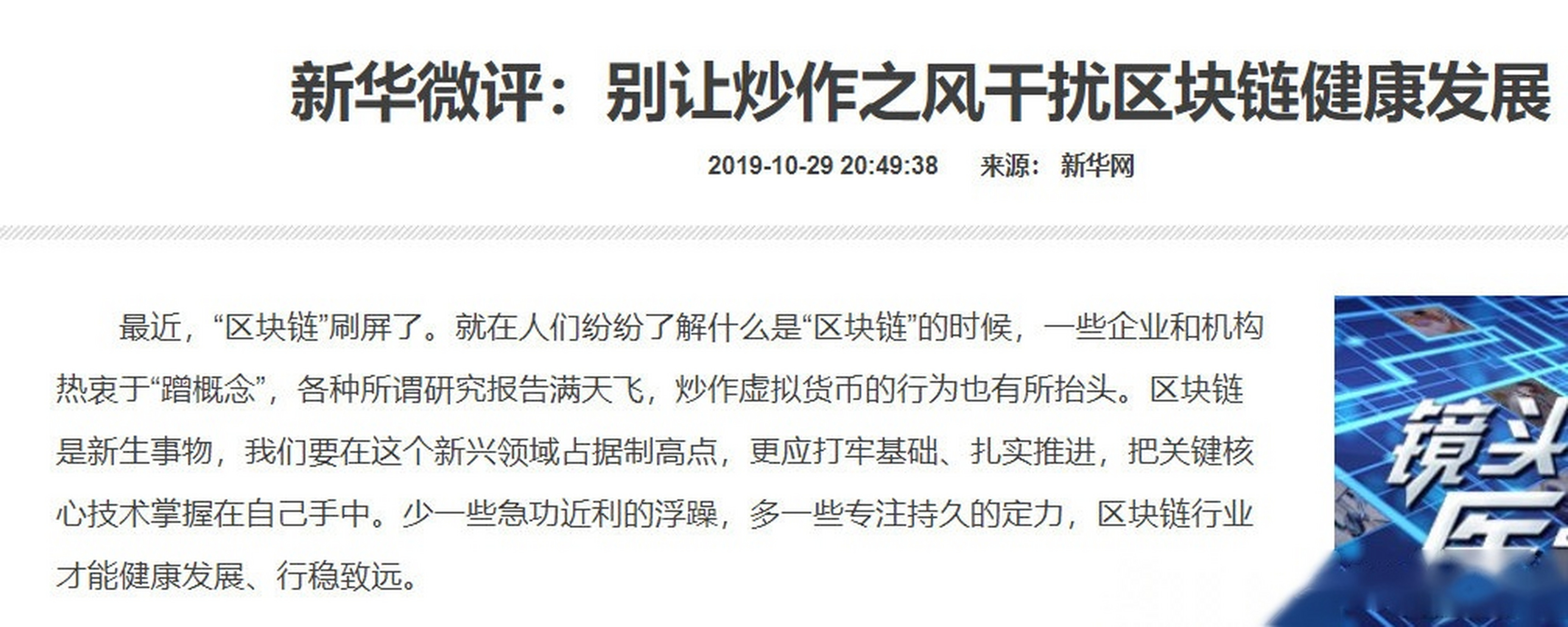 19年区块链炒作分析(2019年区块链最大骗局是哪个项目)