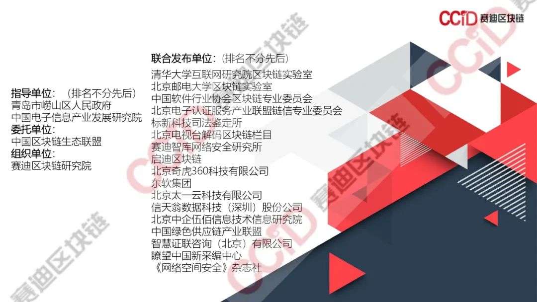 赛迪研究院中国区块链发展(赛迪青岛区块链研究院有限公司)