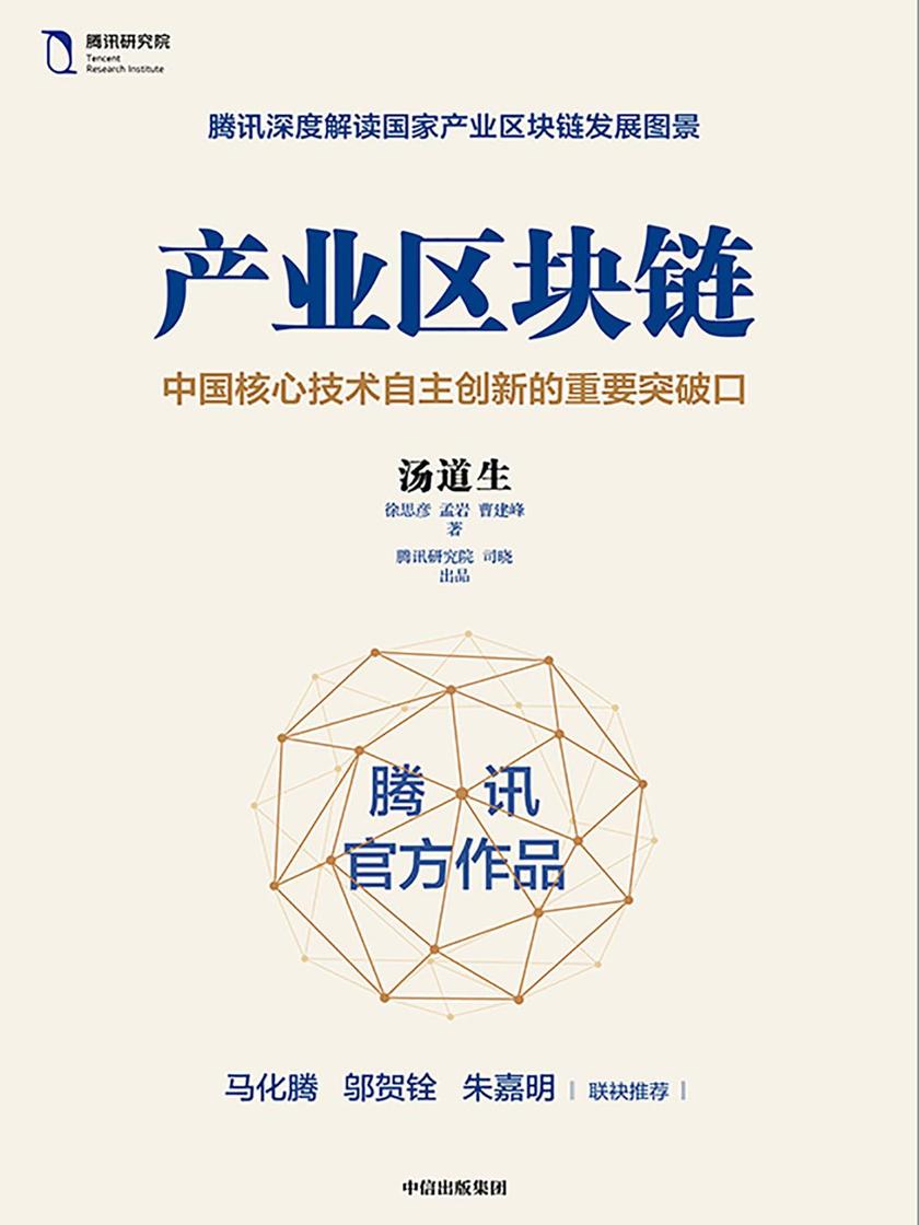 中国区块链自主创新产业(中国区块链自主创新产业有哪些)