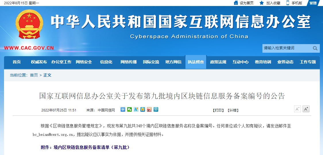 包含江西智运九州互联区块链的词条