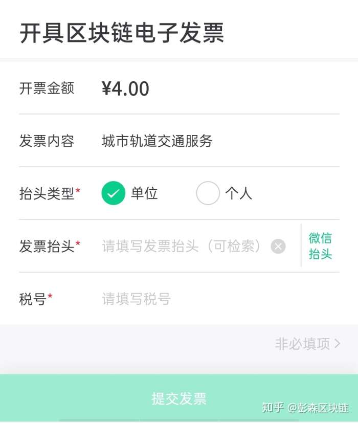 腾讯区块链发票好不好用(区块链的发票和平常的普通发票有什么区别)