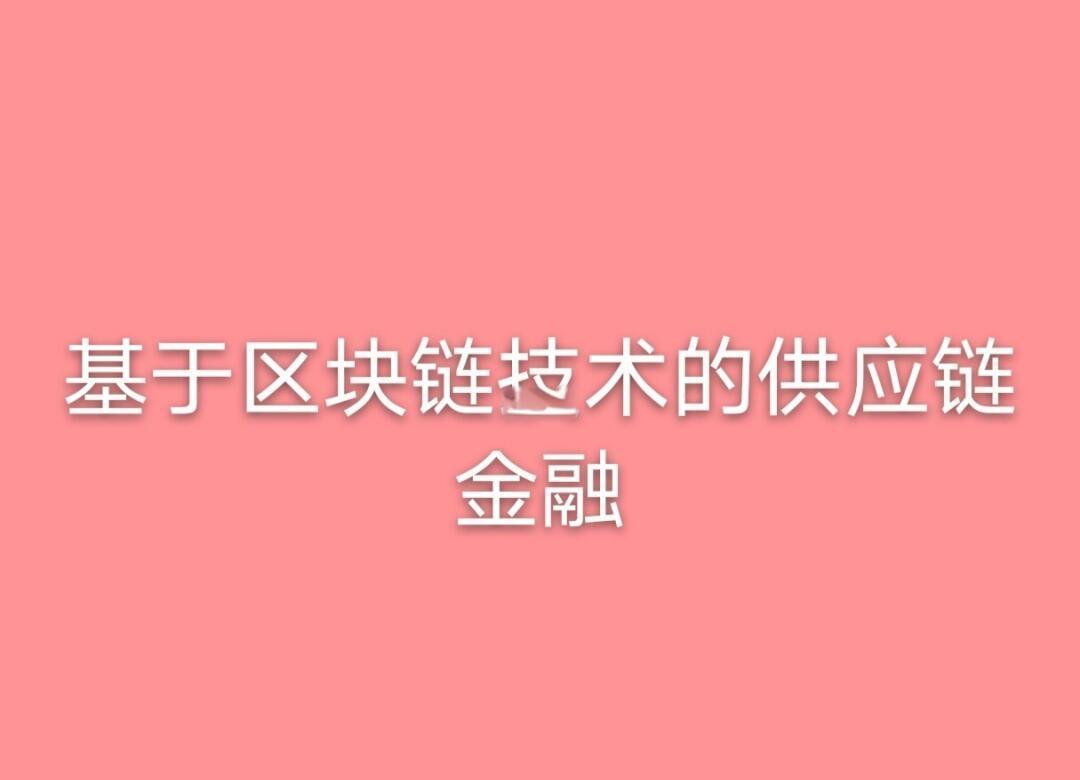 区块链去中心化可靠吗知乎(区块链去中心化的应用场景有哪些?)