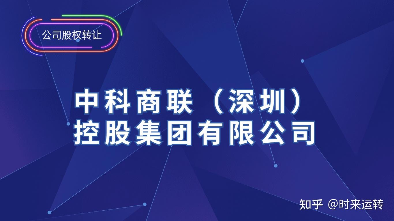区块链技术研究院转让股权(区块链技术研究院转让股权多少钱)