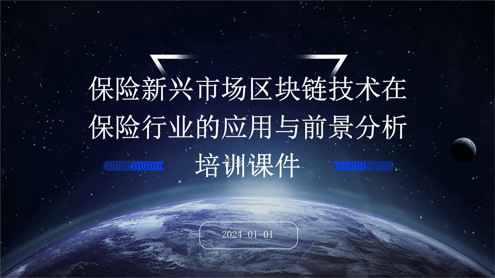 区块链保险公司发展前景(区块链保险公司发展前景分析)