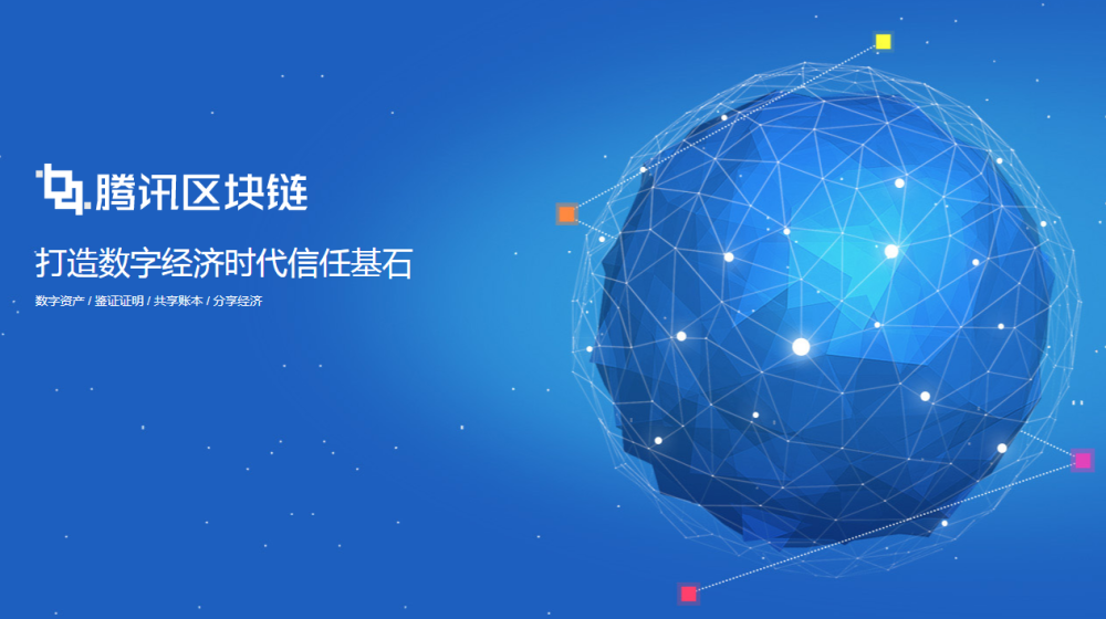 腾讯区块链代理商有哪些(腾讯区块链布局集中在哪些区域)