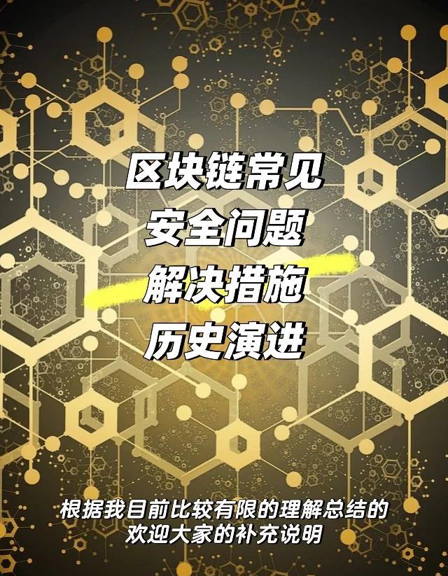 区块链中的安全概念是指(区块链的安全机制)