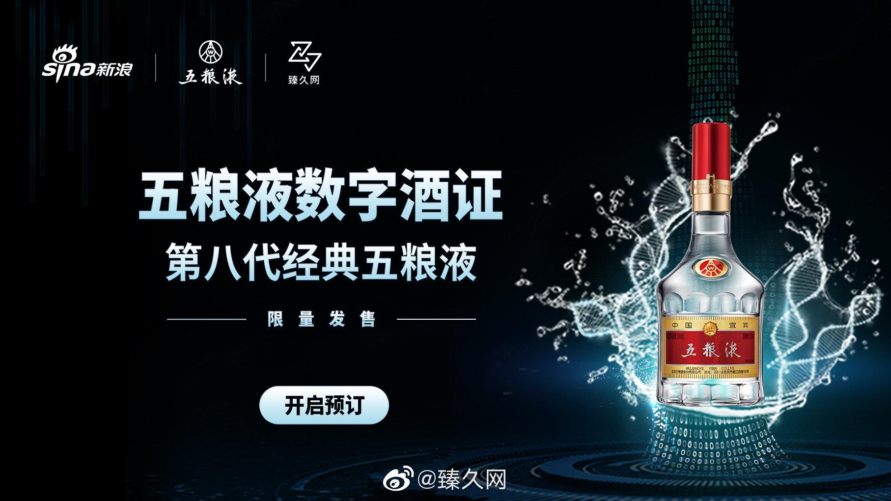 五粮液区块链怎么样(五粮液区块链是什么意思) 五粮液区块链怎么样(五粮液区块链是什么意思)