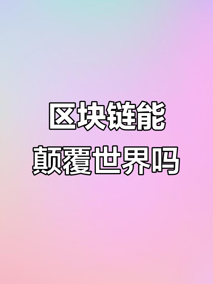 区块链取代互联网广告语(关于互联网时代的标语)