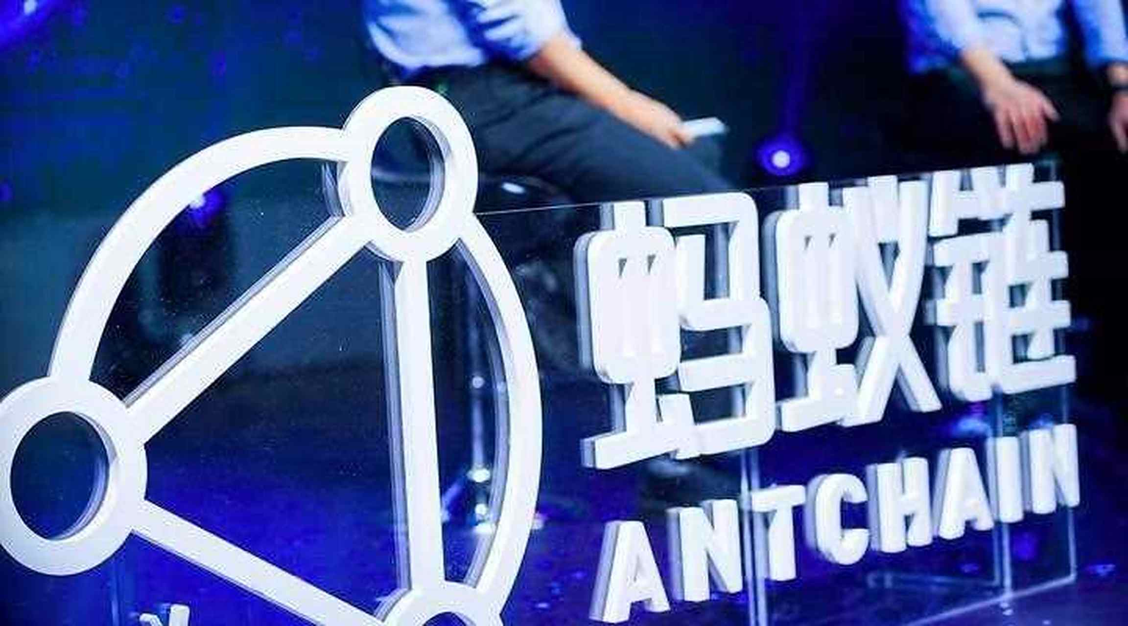 蚂蚁链所在区块不一致(蚂蚁区块链平台合法吗)