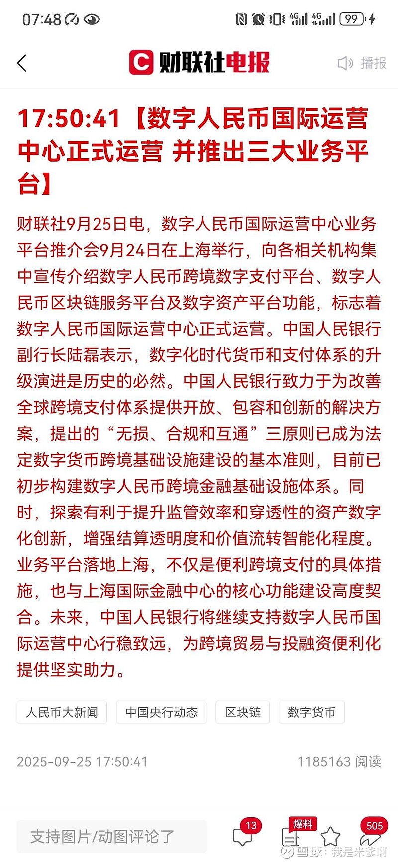 国家投资区块链最新消息(国家投资区块链最新消息今天)