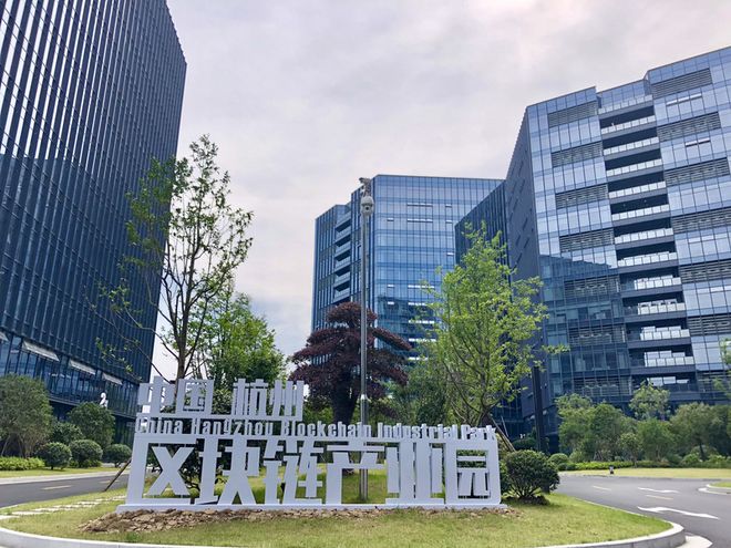 杭州区块链产业园怎么样(区块链全产业链创新中心落户杭州) 杭州区块链产业园怎么样(区块链全产业链创新中心落户杭州)