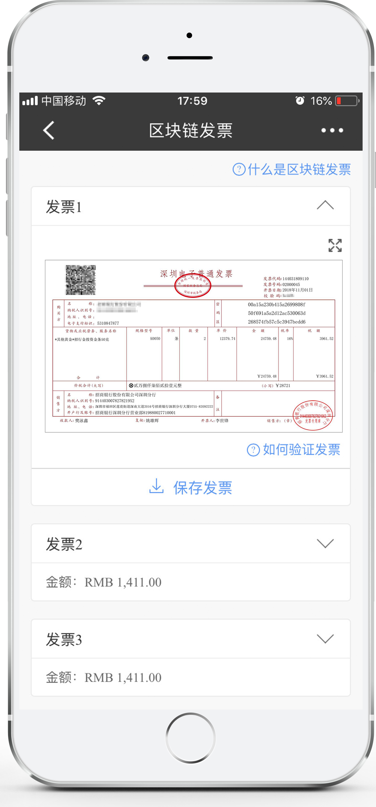 个体区块链开发票怎么开(区块链发票开票网址)