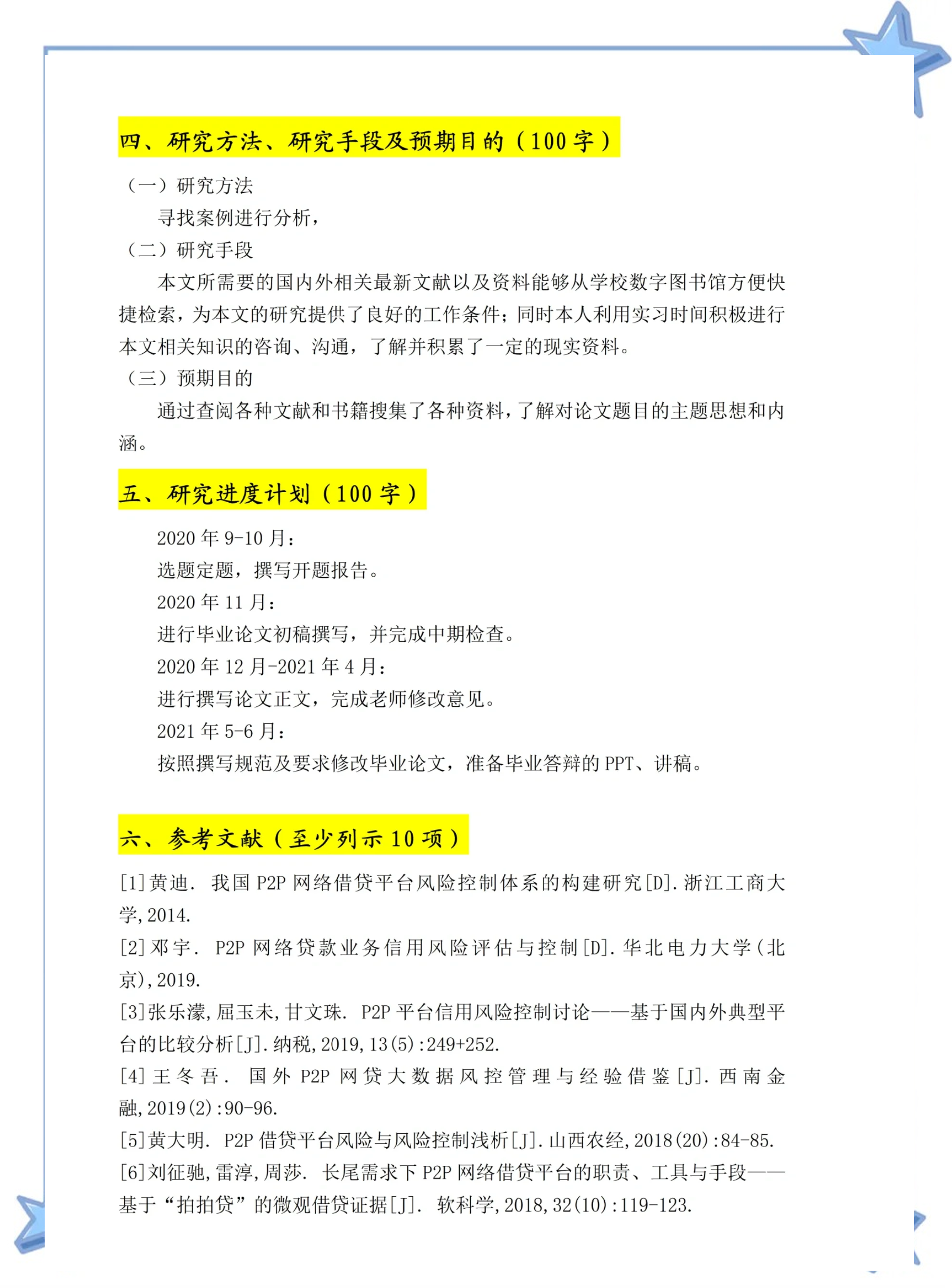 区块链互联网行业研究报告(区块链互联网行业研究报告总结)