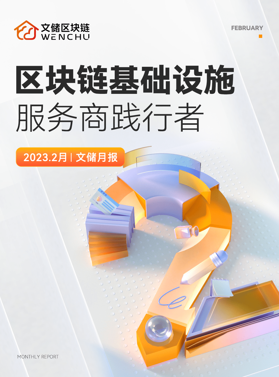 区块链模拟实训心得体会(区块链综合实践实训心得) 区块链模拟实训心得体会(区块链综合实践实训心得)