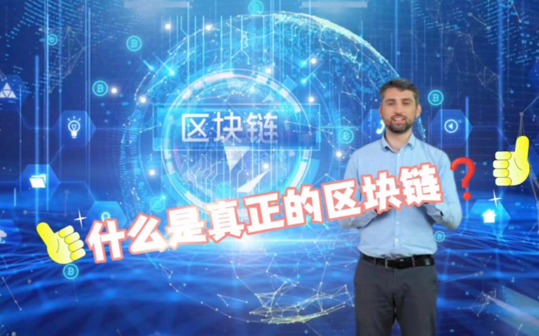 普通人怎么走进区块链(普通人怎么走进区块链的)