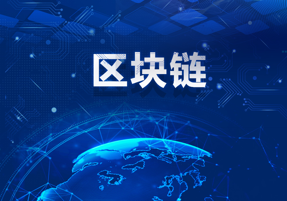 哪个不是区块链解决工业化(以下哪些不属于区块链发挥)